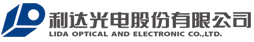 利达光电股份有限公司