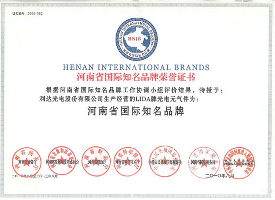 河南省国际知名品牌